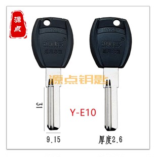 E10 适用中恒 单排曲线 忠恒 B级 钥匙胚 源点钥匙