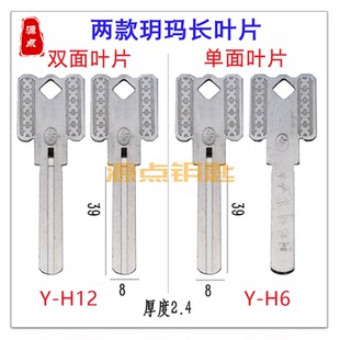 适用长叶片钥匙胚 单面 双面可选择 前定位 源点钥匙H6 H12