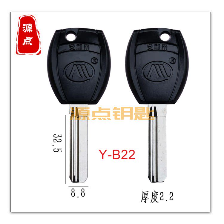 B22 胶直条百利 特大号手柄 安利来 源点钥匙