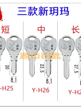 新款钥马 钥匙胚 窄款 圆弧 龙凤图案 挂锁 U型锁 H25 H26 H27