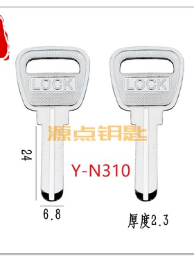N310 窄电脑 钥匙胚 中槽 窄款安德 打点 外装门锁 卷门 钥匙坯