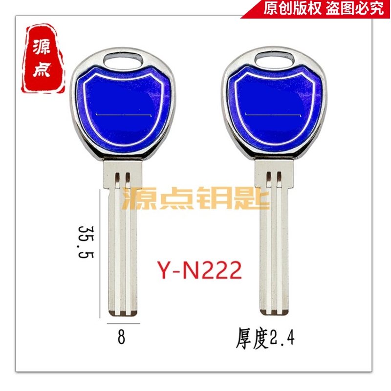 N222 亮边滴胶双槽叶片 锌柄 钥匙坯 潘 多轨道叶片
