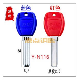 N116 适用星月神 钥匙胚 双排量子 钥匙坯 源点钥匙