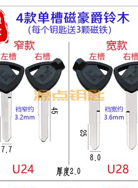 源点摩托车钥匙带磁铁