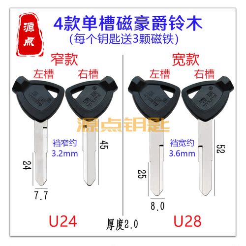 源点摩托车钥匙带磁铁