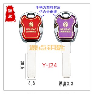 J24 适用美丽宝平板 七彩多轨道钥匙胚 手柄为塑料 仿合金 廉价