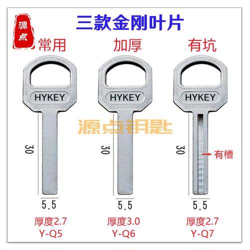 钥匙胚源点适用金刚叶片挂锁