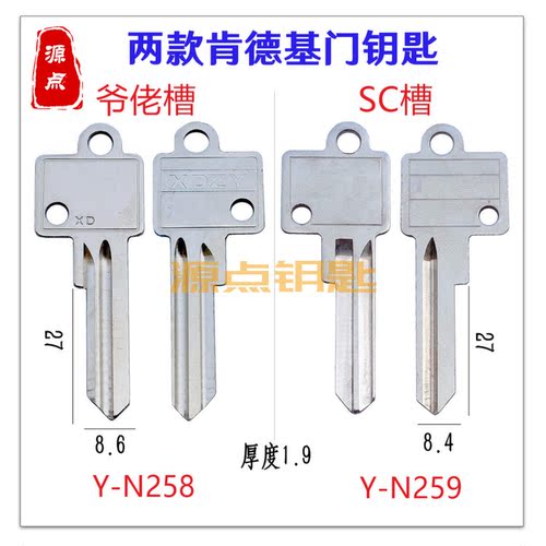 适用肯德基门钥匙胚 玻璃门钥匙 爷佬SC两种槽型可选 N258 N259