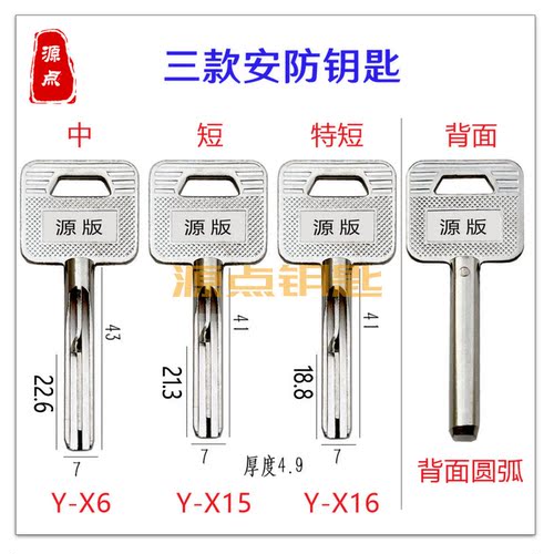钥匙胚源点适用安防锁