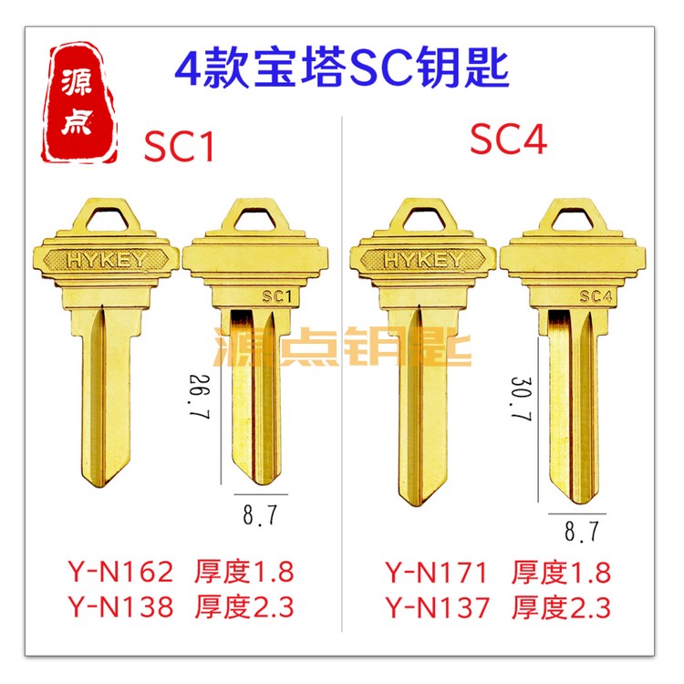 宝塔SC4 SC1钥匙胚 精品 可代替肯德基门 N137 N138 N162 N171