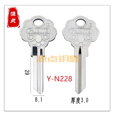 N228 适用喜洋洋 高低槽 双层S 开齿 钥匙坯 源点钥匙