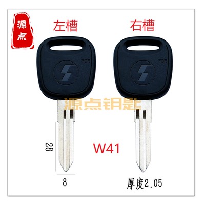 W41 适用陕汽 红岩 奥龙 双槽钥匙坯 陕汽汽车钥匙 外齿 源点钥匙