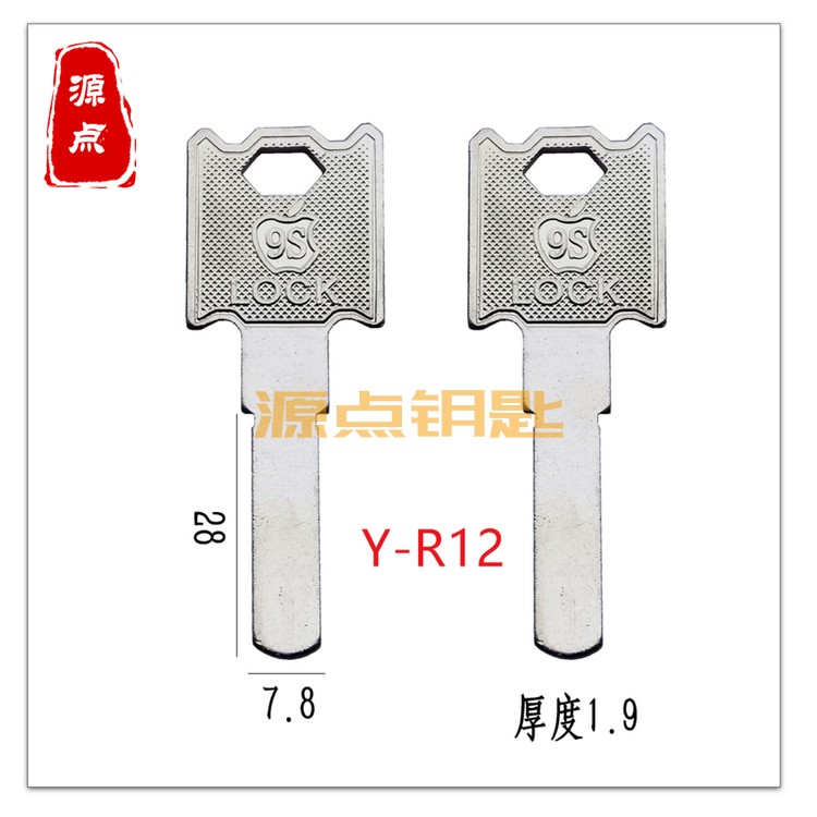 R12 适用U型锁 平板钥匙坯 9S多轨道钥匙胚 多用型 源点钥匙