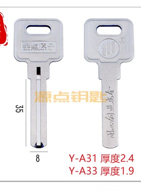 适用金点原子 单面叶片 钥匙坯 厚度2.4 1.9 内外铣 A31 A33 A51