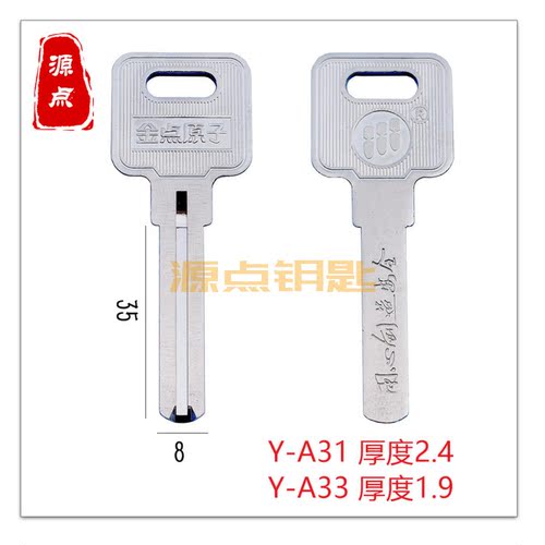 适用金点原子 单面叶片 钥匙坯 厚度2.4 1.9 内外铣 A31 A33 A51