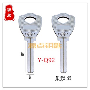 适用挂锁 钥匙胚 金刚叶片 中间有槽 源点钥匙 Q92