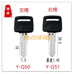 金田尾箱锁钥匙胚 胶老板桌 JINKUN 源点钥匙 Q50 Q51