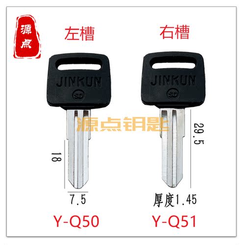 金田尾箱锁钥匙胚 胶老板桌 JINKUN 源点钥匙 Q50 Q51