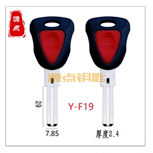 通用型 F19 源点钥匙 双色 新款 适用索好佳 双面叶片