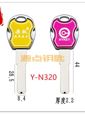 N320 适用美今 钥匙胚 多轨道 平板 超C级 七彩滴胶 锌柄 源版