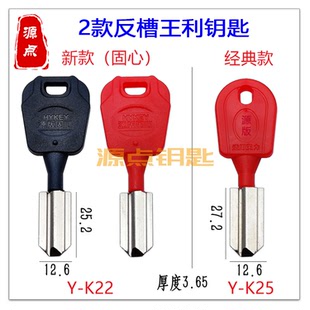 可选 两款 非原标 源点钥匙 K25 适用反槽 K22 钥匙胚