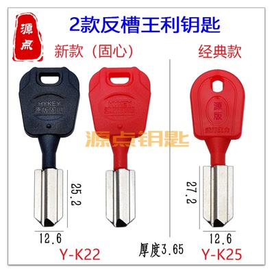 源版钥匙胚适用异形反槽