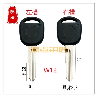 w12适用东风钥匙胚汽车车钥匙