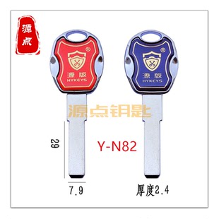 N82 锌柄滴胶 多轨道钥匙胚 亮边 源版万能通用平板钥匙
