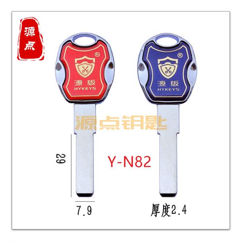 N82 锌柄滴胶 多轨道钥匙胚 亮边 源版万能通用平板钥匙