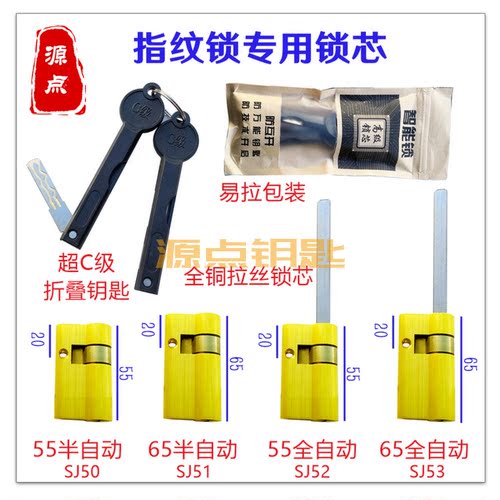 锁芯源点适用指纹锁应急锁芯