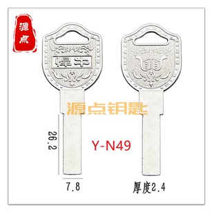 适用悍牛 钥匙胚 钥匙坯 多轨道 源点钥匙 平板 N49