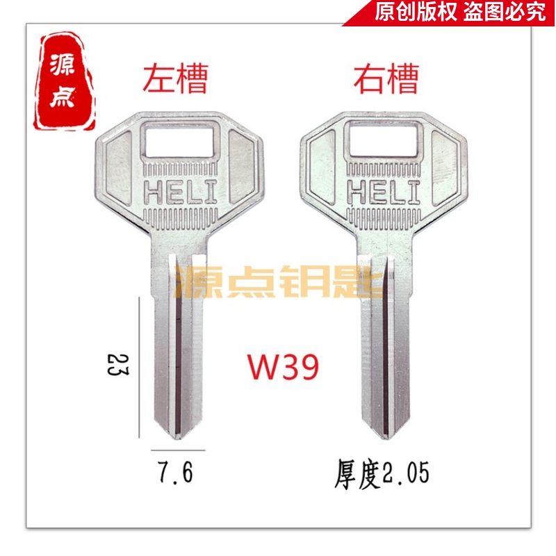 W39 适用叉车钥匙胚 铲车钥匙坯 双槽分左右 原装全铜升级款