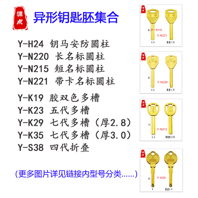 钥匙胚源点异形钥匙胚钥匙料