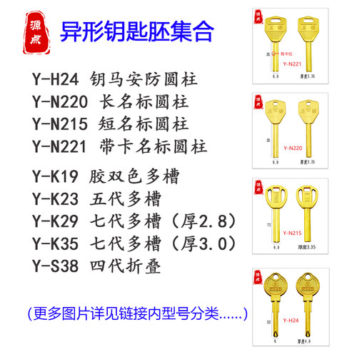 钥匙胚源点异形钥匙胚钥匙料