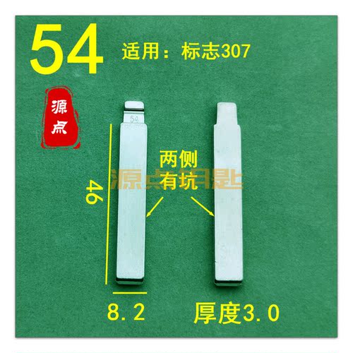 【54号】汽车折叠钥匙头 KD VVDI 中槽 适用标志307 ZD54