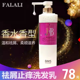 FALALI正品LBB去屑止痒丝滑洗发乳 JB洗发水修复还原蛋白酸柔顺王