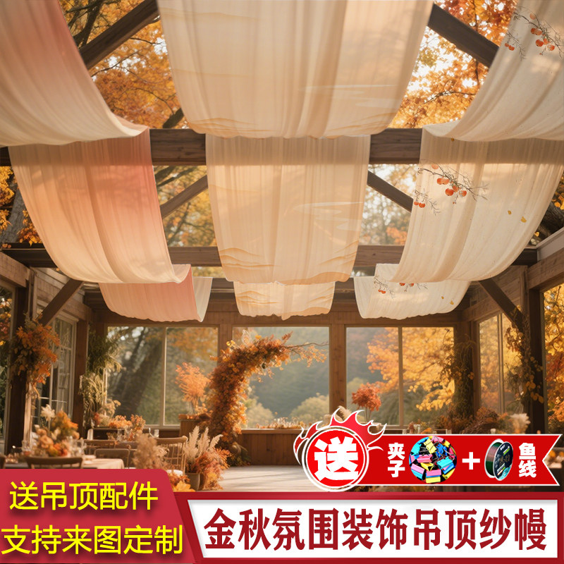新中式金秋透明纱幔天幕布