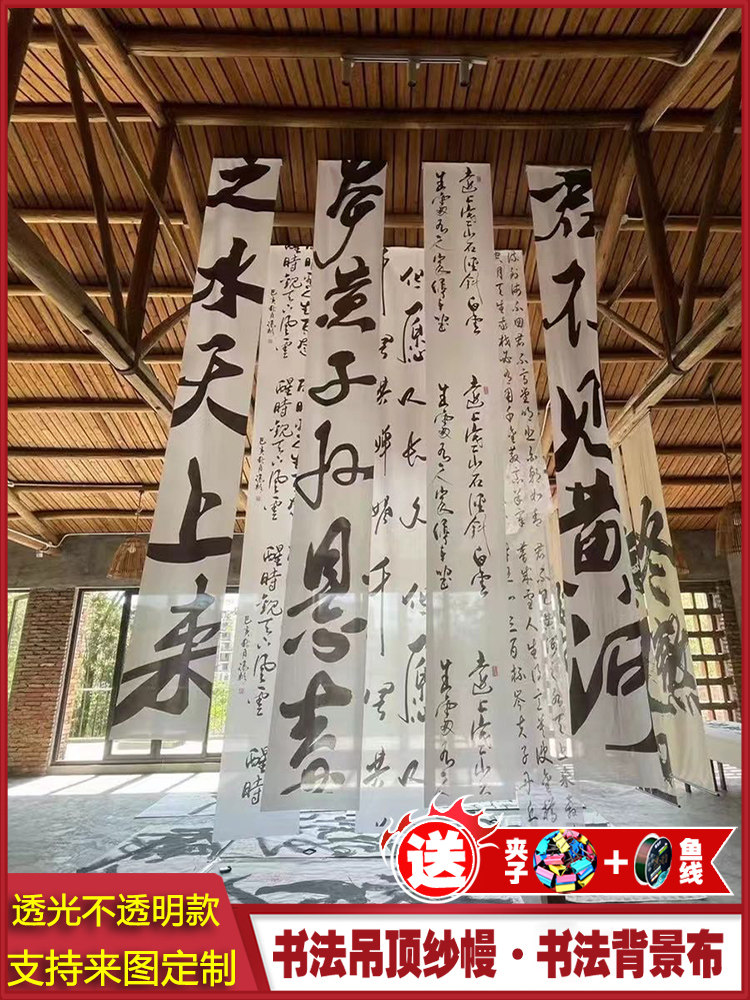 书法吊顶装饰纱幔赠送安装配件