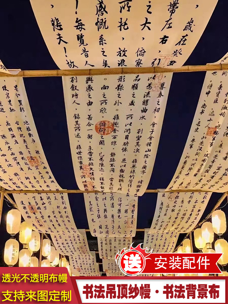 书法纱幔网红背景赠送安装配件