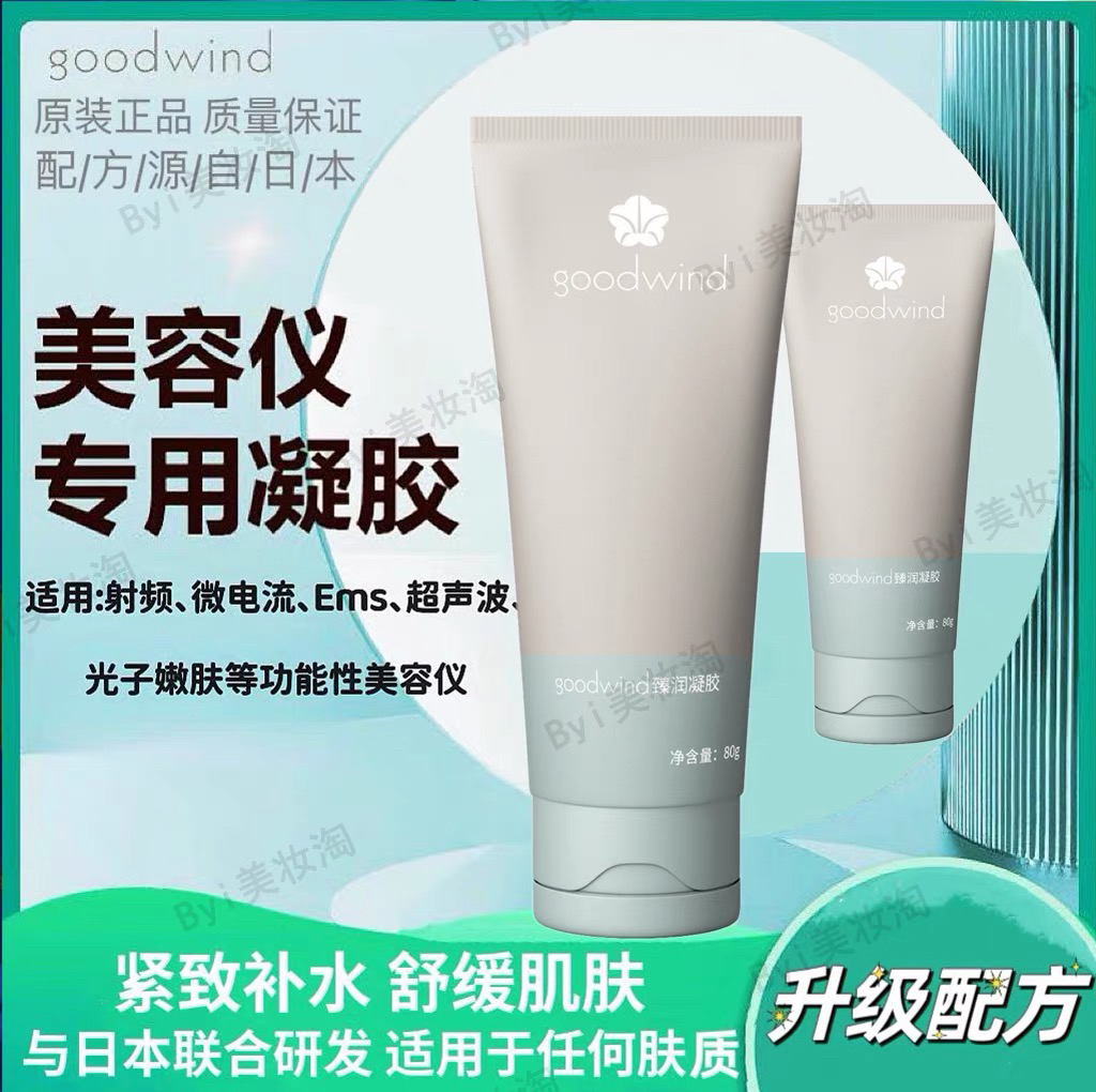 goodwind凝胶美容仪专用射频超声波微电流光子嫩肤导入紧致脸部