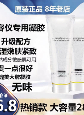 凝胶射频美容仪专用脸部EMS微电流超声波刀光子嫩肤紧致补水家用