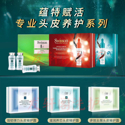 正品Swisson优能蕴特赋活滋润