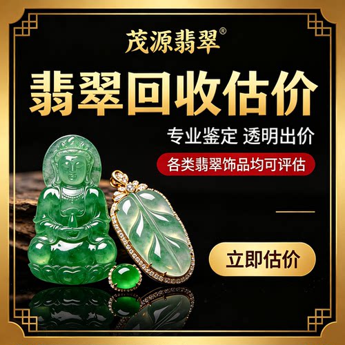 回收翡翠和田玉手镯无事牌手串玉石玉器回收平安扣佛挂件戒指镶嵌