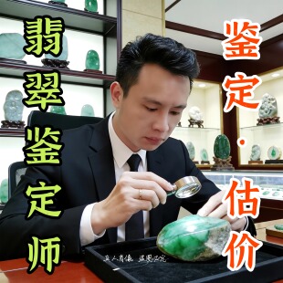 珠宝鉴定估价玉石翡翠和田玉碧玉手镯玉镯子吊坠在线鉴别价格评估