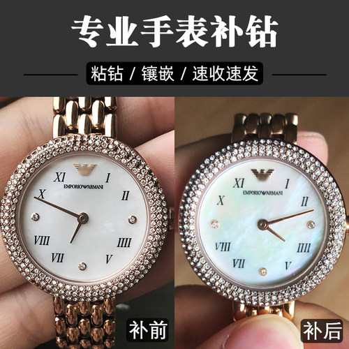 水晶钻原装修复手表补钻