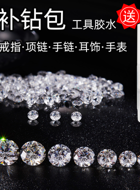 补钻小碎钻锆石配件小钻石颗粒钻石裸石碎钻粒首饰DIY配钻尖底钻