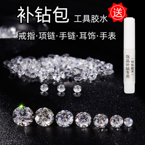 补钻小碎钻锆石配件小钻石颗粒钻石裸石碎钻粒首饰DIY配钻尖底钻 - 封面