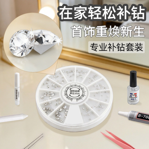 一包解决小碎钻补钻神器简单易用
