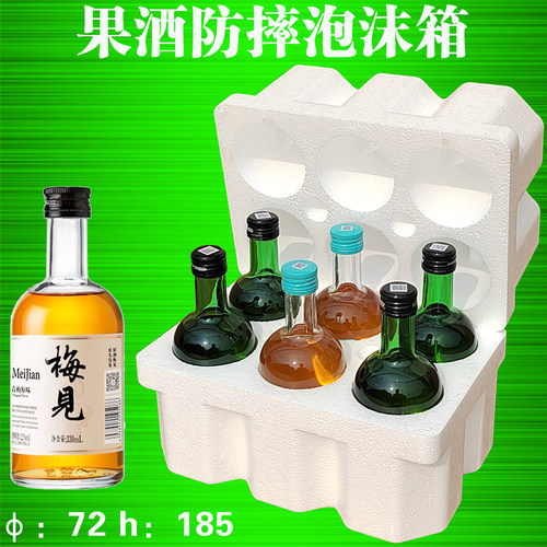 玻璃瓶防摔碎泡沫箱快递运输纸箱