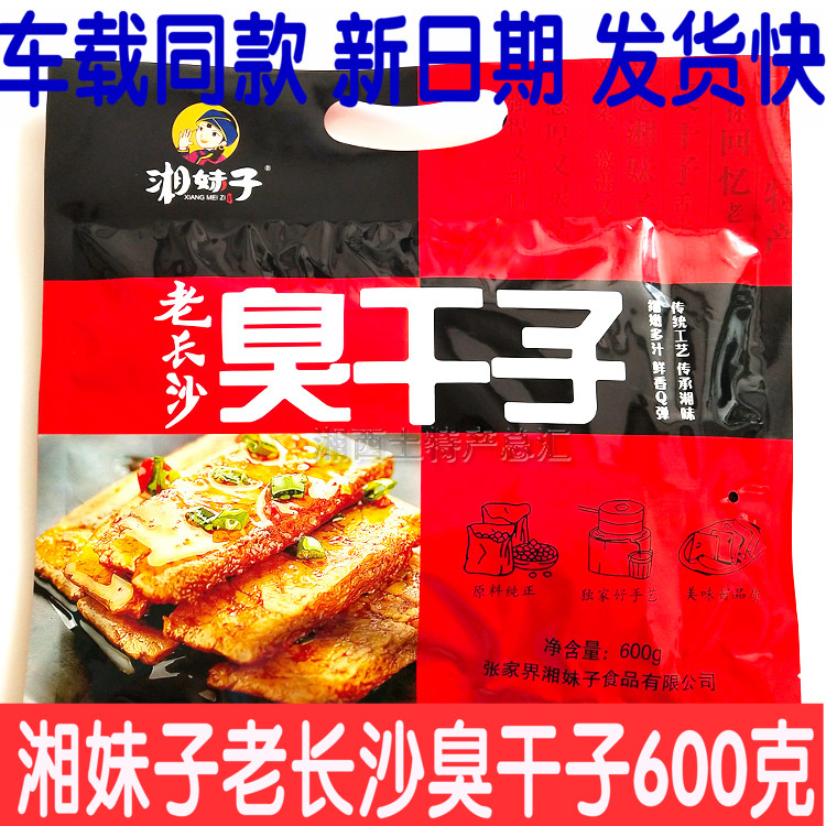 臭干子长沙长沙臭干子湘妹子特价
